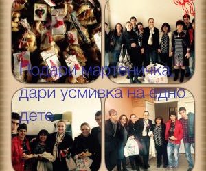 „Младежки форум 21 век“ подари мартенички и усмивки на деца във Велико Търново